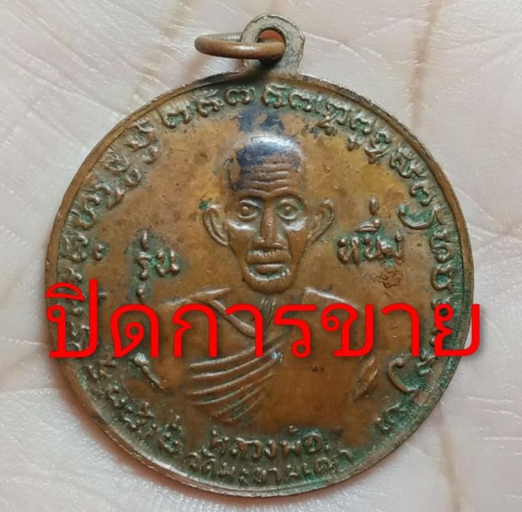เหรียญหลวงพ่อหมึก รูปที่ 3