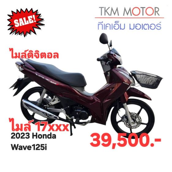 ขายด่วน Honda wave125ปี 2023