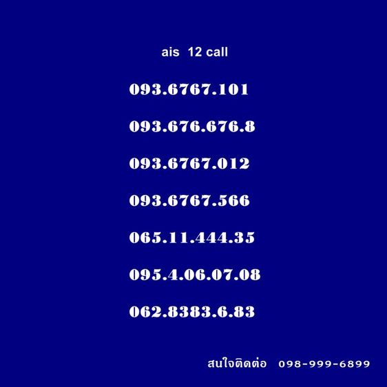 เบอร์​สวย​ 12​call