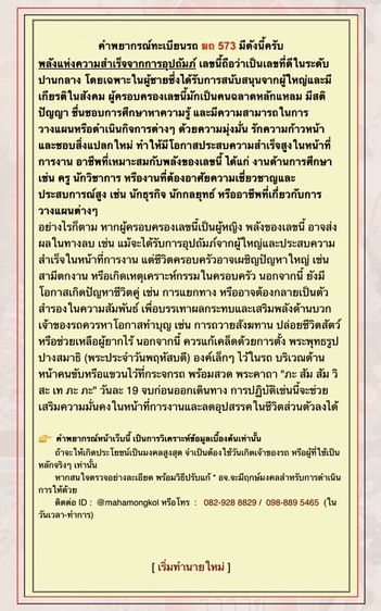 ทะเบียน ฆถ 573 รูปที่ 4