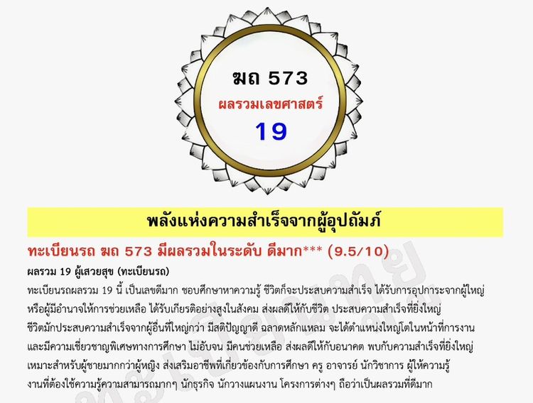ทะเบียน ฆถ 573 รูปที่ 3