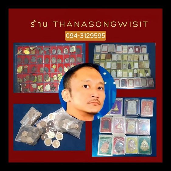 พระเครื่อง วัตถุมงคล ของขลัง เหรียญธนบัตร มีให้ช็อปให้ชม สินค้าตรงปก ไม่จกตา