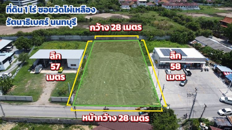 ที่ดินทำเลทอง รัตนาธิเบศร์–บางบัวทอง รูปที่ 2