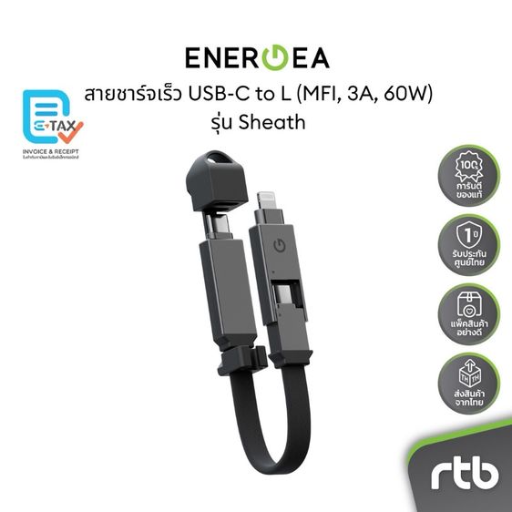 สายชาร์จเร็วแบบสั้น แปลงหัวได้ ENERGEA แท้ ครบกล่อง รูปที่ 6