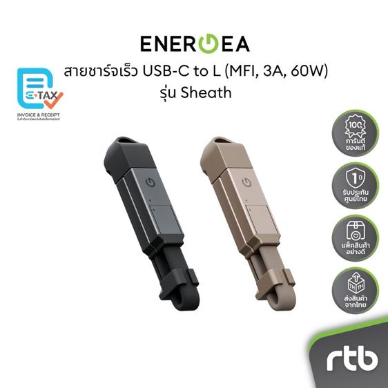 สายชาร์จเร็วแบบสั้น แปลงหัวได้ ENERGEA แท้ ครบกล่อง รูปที่ 7