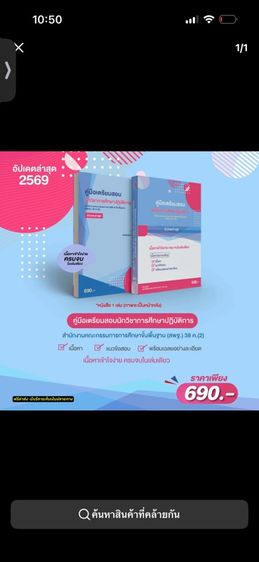 อื่นๆ หนังสือเตรียมสอบนักวิชาการศึกษา