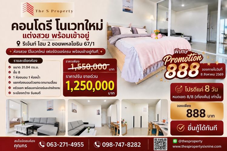 ไม่อนุญาต ขายคอนโด Regent Home 2 ซ.พหลโยธิน 67-1 รีโนเวทใหม่ พร้อมเข้าอยู่ ใกล้ BTS สายหยุด ราคาเพียง 1.25 ลบ.
