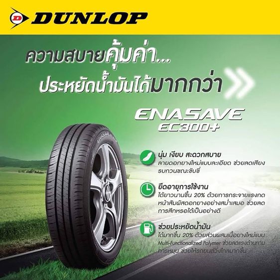 Dunlop enasave ec300+ 185/60R15 รูปที่ 4