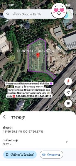 📣เจ้าของขายเอง📣 ที่ดินติดถนนราชพฤกษ์ ⛳️เนื้อที่ 3 ไร่ 1 งาน 35 ตารางวา 📝โฉนดพร้อมโอน📝