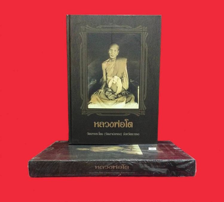 หนังสือหลวงพ่อโต รูปที่ 2
