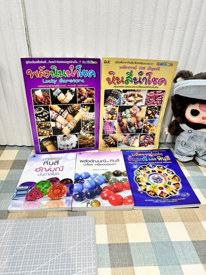 หนังสือหินสวยงามหินมงคล 5 เล่ม