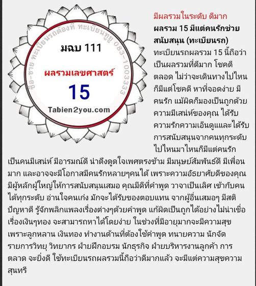 ขายป้ายทะเบียนเลขตอง 111 รูปที่ 2