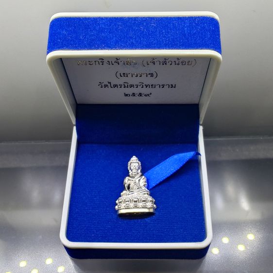 พระกริ่งเจ้าสัว เยาวราช รุ่นแรก เนื้อเงิน วัดไตรมิตรวิทยาราม ปี2559 พร้อมกล่องเดิม