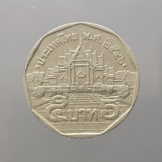 เหรียญไทย เหรียญ 5 บาท หมุนเวียน ปี พ.ศ.2546 ผ่านใช้ (ตัวติดลำดับ 2)