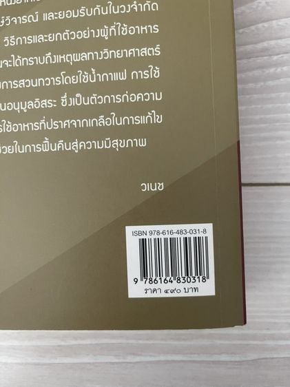 หนังสือ The Gerson Therapy รูปที่ 2