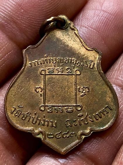 พระเหรียญเก่าคะ รูปที่ 2