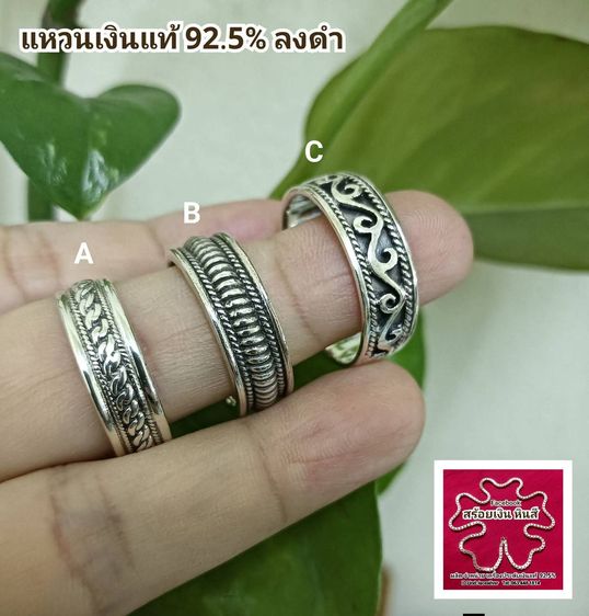 แหวนเงินแท้ 925 ลงดำ  (ไม่ชุบ)