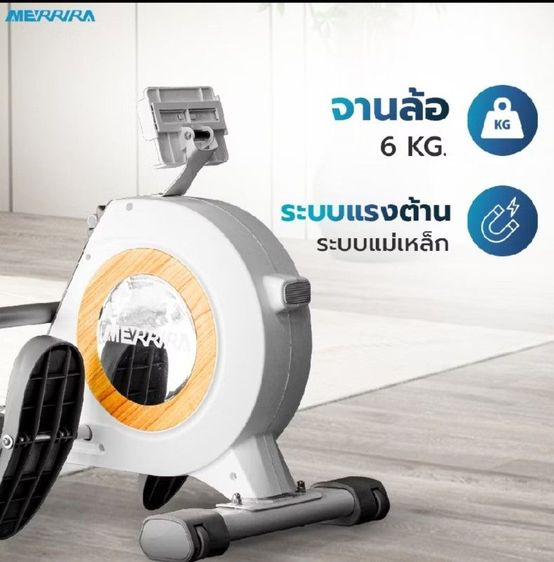 Merrira เครื่องออกกำลังกาย Riverie RW-50 Rower Machine กรรเชียงบก รูปที่ 6
