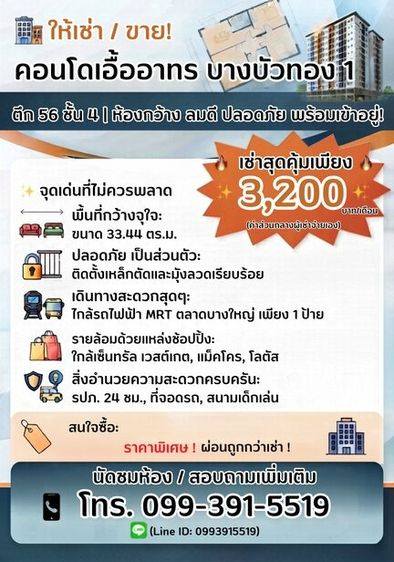 ให้เช่า คอนโดเอื้ออาทร บางบัวทอง 1 