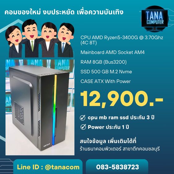 คอมทำงานของใหม่ AMD Ryzen5-3400G Ram8GB SSD500GB
