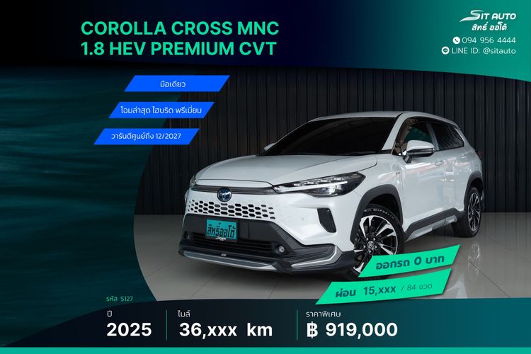Toyota Corolla Cross 2025 1.8 HEV Premium Utility-car ไฮบริด ไม่ติดแก๊ส เกียร์อัตโนมัติ ขาว