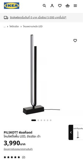 โคมไฟปล่อยต่อ : โคมไฟตั้งพื้น LED เป็นของแบรนด์ IKEA