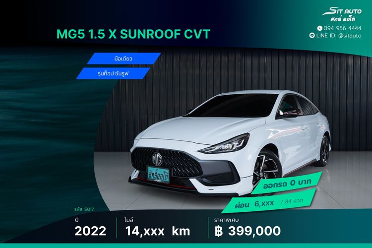 MG MG5 2022 1.5 X Sedan เบนซิน ไม่ติดแก๊ส เกียร์อัตโนมัติ ขาว