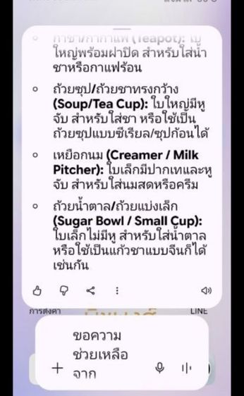 ชุดน้ำชากาแฟ วินเทจ ยี่ห้อ PATRA รุ่น Fine Porcelain รูปที่ 9