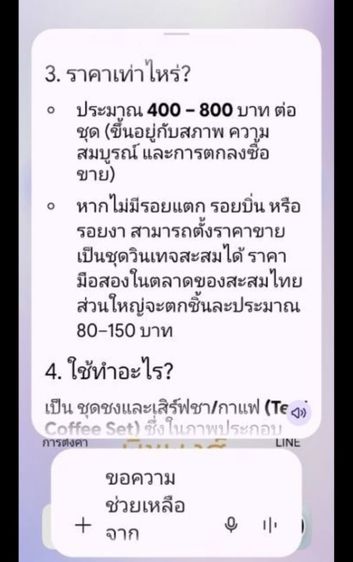 ชุดน้ำชากาแฟ วินเทจ ยี่ห้อ PATRA รุ่น Fine Porcelain รูปที่ 7