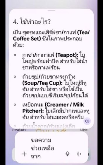 ชุดน้ำชากาแฟ วินเทจ ยี่ห้อ PATRA รุ่น Fine Porcelain รูปที่ 8