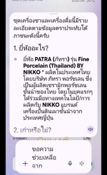 ชุดน้ำชากาแฟ วินเทจ ยี่ห้อ PATRA รุ่น Fine Porcelain รูปที่ 5