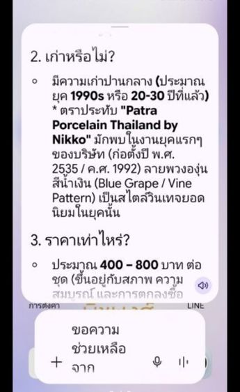 ชุดน้ำชากาแฟ วินเทจ ยี่ห้อ PATRA รุ่น Fine Porcelain รูปที่ 6