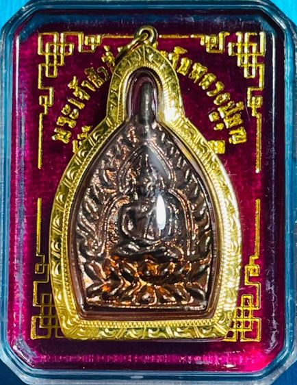 เหรียญเจ้าสัว 4 วัดกลางบางแก้ว จ.นครปฐม ปี 59 พิมพ์เล็กเนื้อทองแดง
