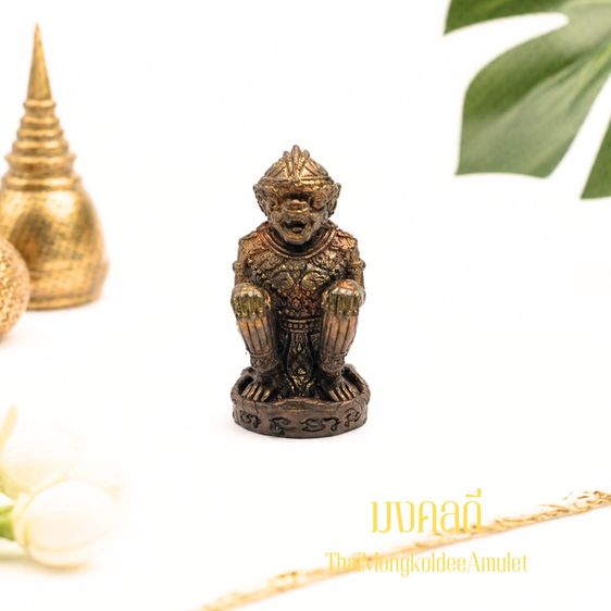 หนุมาน รุ่นแรก เนื้อทองแดงผสมชนวน หลวงพ่อรัตน์ วัดป่าหวาย จ.ระยอง ปี2558