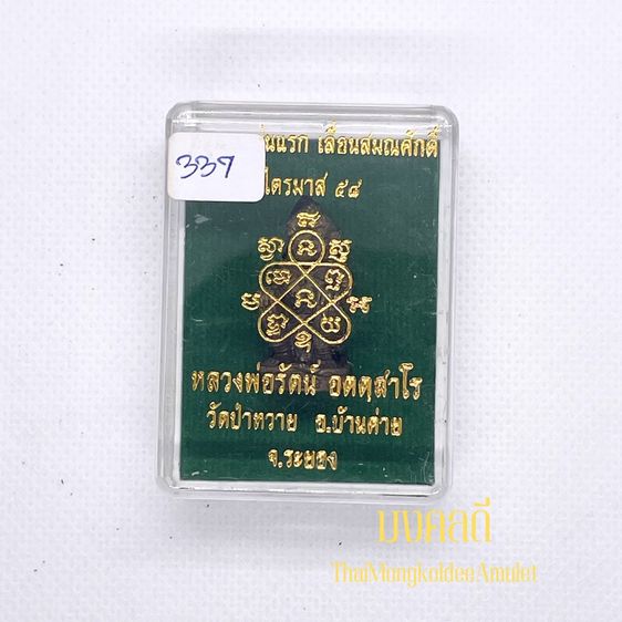 หนุมาน รุ่นแรก เนื้อทองแดงผสมชนวน หลวงพ่อรัตน์ วัดป่าหวาย จ.ระยอง ปี2558 รูปที่ 4