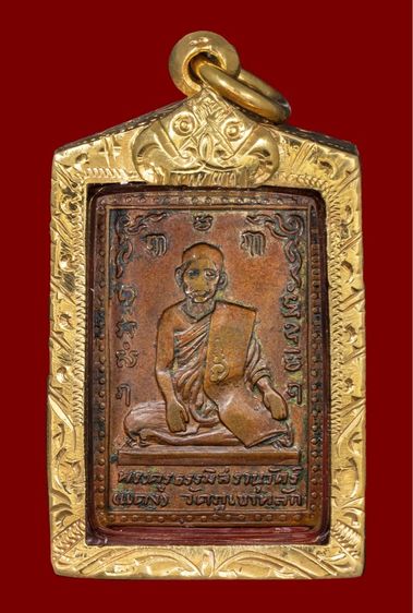 เหรียญหลวงพ่อแดง วัดภูเขาหลักรุ่นแรก ยันต์ใหญ่นิยม