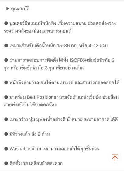 GLOWY คาร์ซีท รุ่น Travel Kids Fix Booster Seat รูปที่ 7
