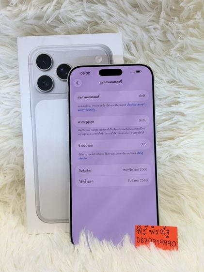 Iphone 17Promax 256gb สีขาวเครื่องสวย  ยกกล่อง เดิมๆสุขภาพแบต 94%ประกันเหลือ 30/11/2569อุปกรณ์ สายชาร์จแท้ กล่องเดิมเลขตรงกล่องนัดรับได้ รามอินทรา83  กม8  กม9 รูปที่ 6