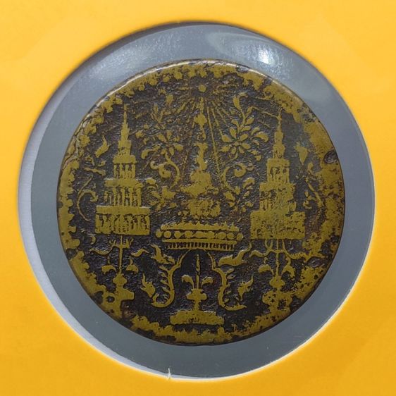 เหรียญไทย เหรียญซีก ทองเหลือง (แบบหนา) ร.4 ตราพระมหามงกุฎ-พระแสงจักร สมัยรัชกาลที่ 4 ปี พ.ศ. 2408 ผ่านใช้งาน ตัวติดอันดับหายาก
