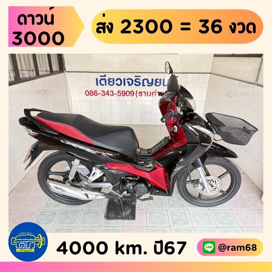 2024 Honda Wave125i 1 คัน เริ่มต้น 50900.-