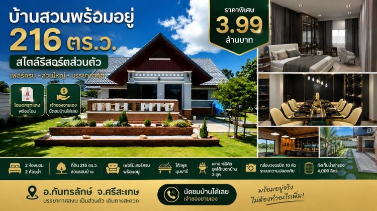 ขายบ้านพร้อมอยู่ กันทรลักษ์ ศรีสะเกษ | ที่ดิน 216 ตร.ว. 2 ห้องนอน 2 ห้องน้ำ เจ้าของขายเอง 3.99 ล้าน