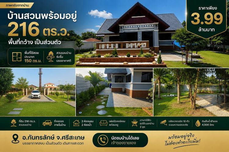 อื่นๆ ตกแต่งครบ 2025 ขายบ้านพร้อมอยู่ กันทรลักษ์ ศรีสะเกษ | ที่ดิน 216 ตร.ว. 2 ห้องนอน 2 ห้องน้ำ เจ้าของขายเอง 3.99 ล้าน รูปที่ 4