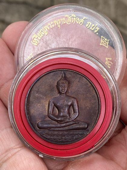 พระเหรียญพระพุทธสิหิงค์ ภปร. ที่ระลึกฉลอง 700 ปี ลายสือไทย ปี 2526 หลวงพ่อเกษม เขมโก ร่วมปลุกเสก