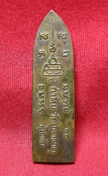 💟 พระลีลาถ้ำหีบ ปี18 วัดมหาธาตุ สุโขทัย รูปที่ 3