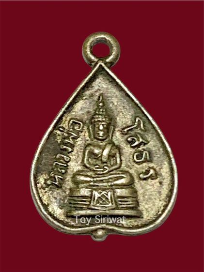 เหรียญใบโพธิ์หลวงพ่อโสธร ปี 2510