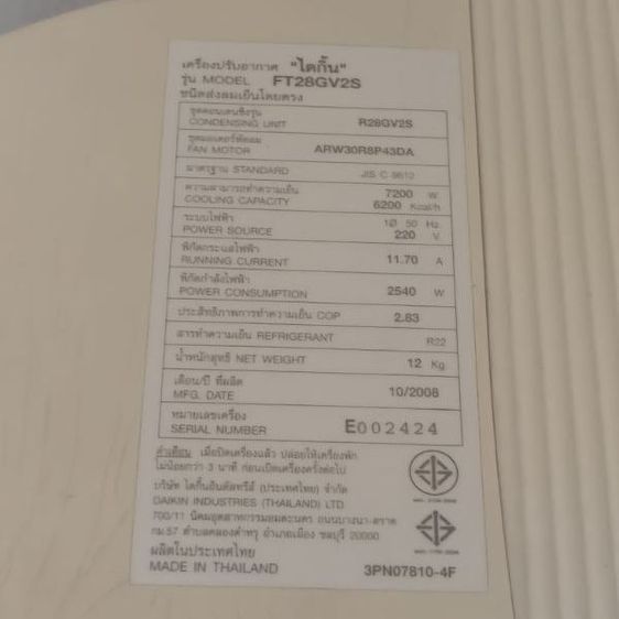 แอรบ้านไดกิ้น 24,000 BTU รูปที่ 6
