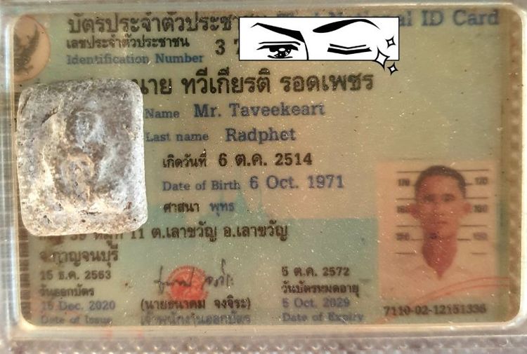 ขายพระปิดตา รูปที่ 4