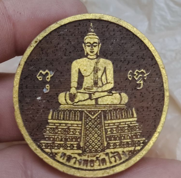 75481-หลวงพ่อวัดไร่ขิง รุ่น สิริมหามงคล ปี2550 เนื้อไม้มงคล แกะด้วยเลเซอร์ สามมิติ ปัดทองเดิมๆ