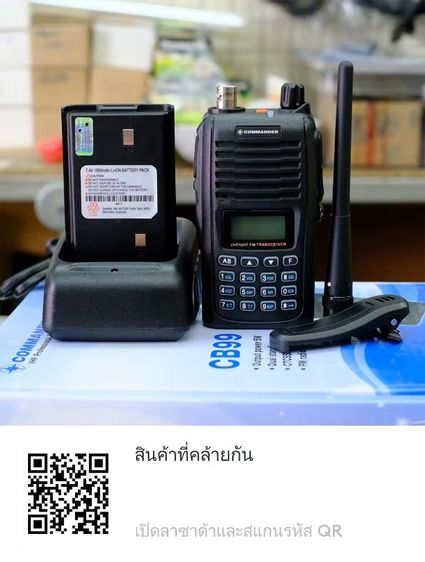 วิทยุสื่อสารถูกกฏหมาย COMMANDER CB99 VHF Dual มีทะเบียนว่าง