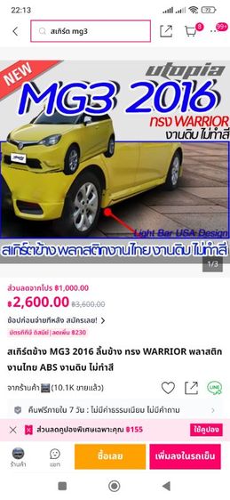 ขายถูกสเกิร์ตรถยนต์MG3 รูปที่ 4